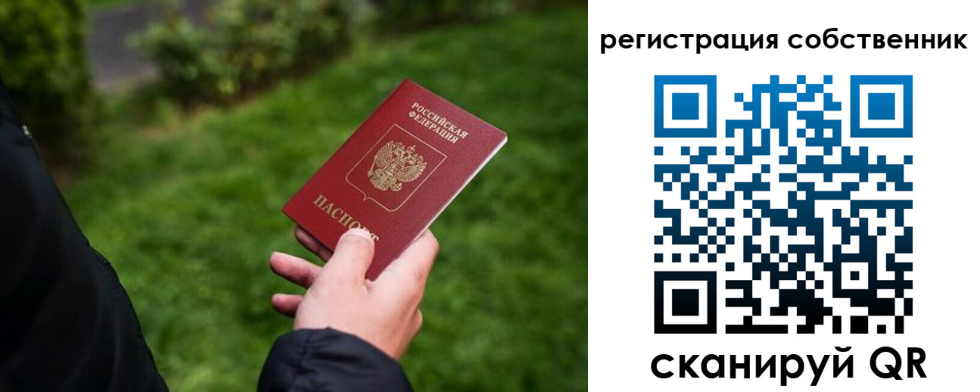 временная регистрация недорого в Северобайкальске