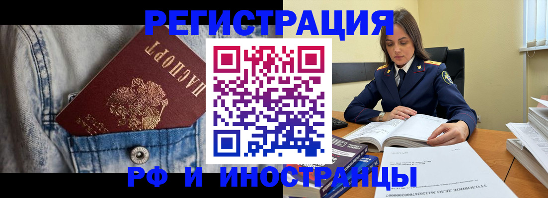 прописка для работы в Северобайкальске