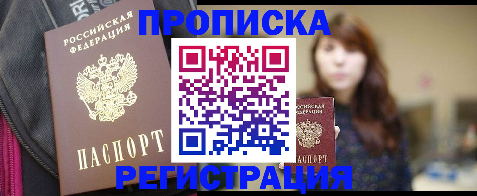 пропишу в квартире в Северобайкальске