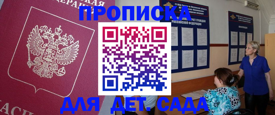 прописка ребенка в Северобайкальске